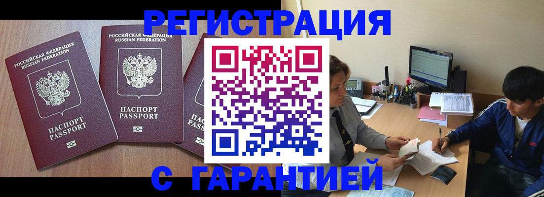 временная регистрация гарантия в Владивостоке