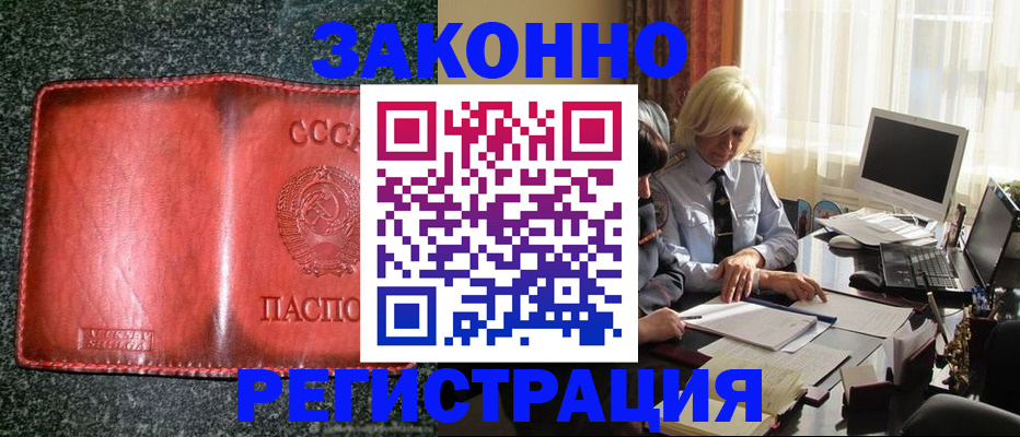 купить прописку в Владивостоке