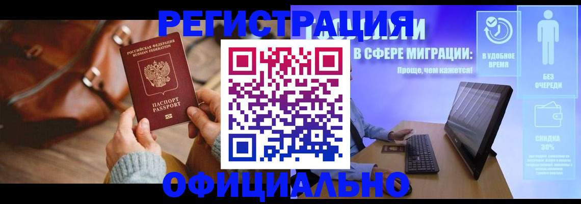 временная регистрация надежно в Владивостоке