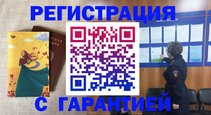 прописка в Владивостоке