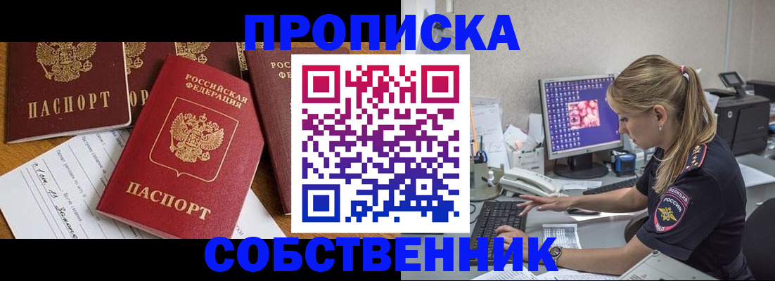 прописка для работы в Владивостоке
